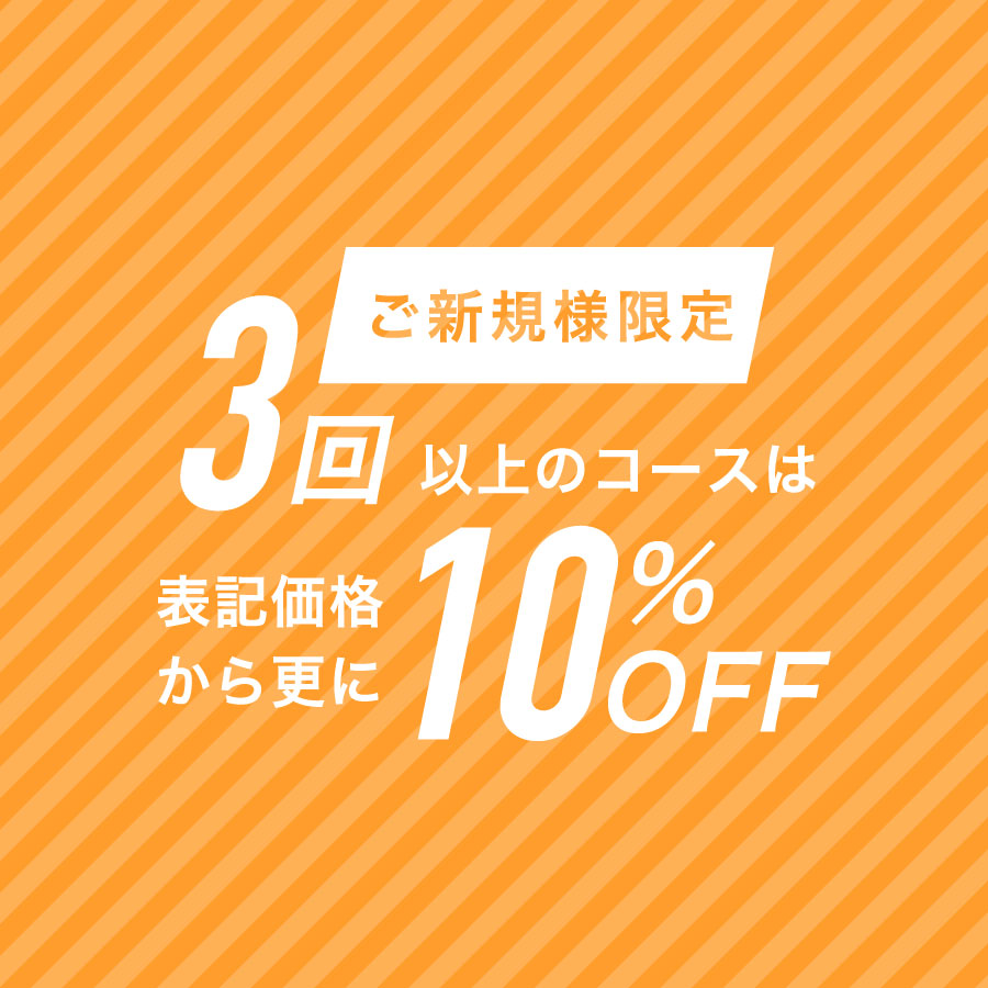 メンズ脱毛キャンペーン