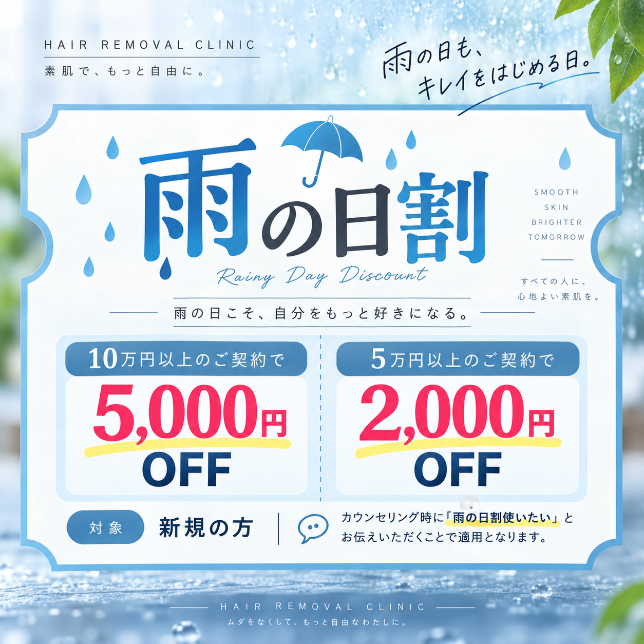 雨の日割
