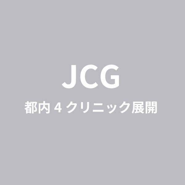 医療脱毛専門の医療機関