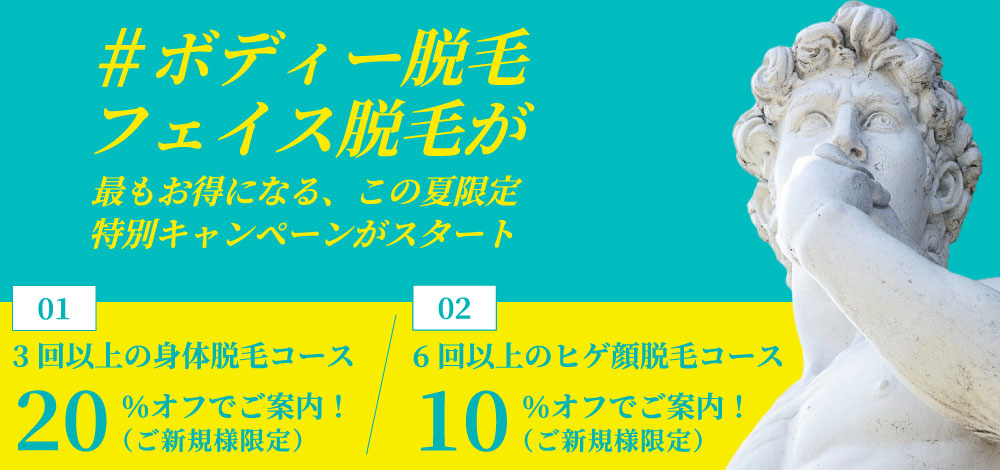 スーパーサマーキャンペーン