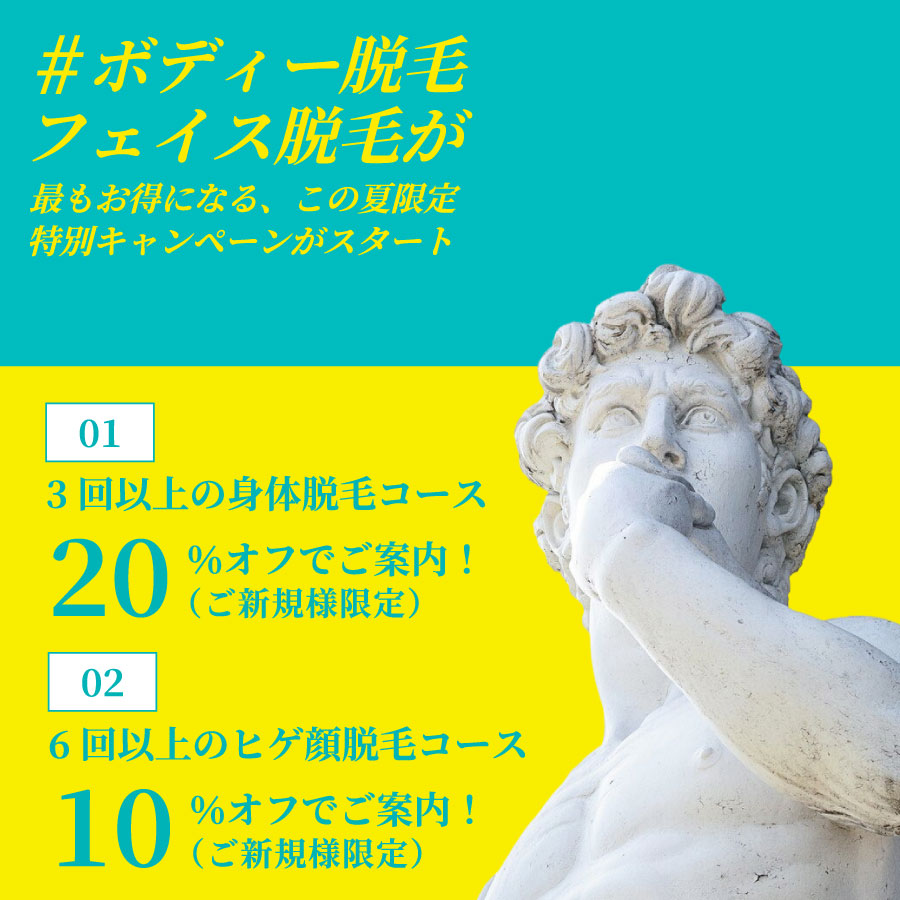 スーパーサマーキャンペーン