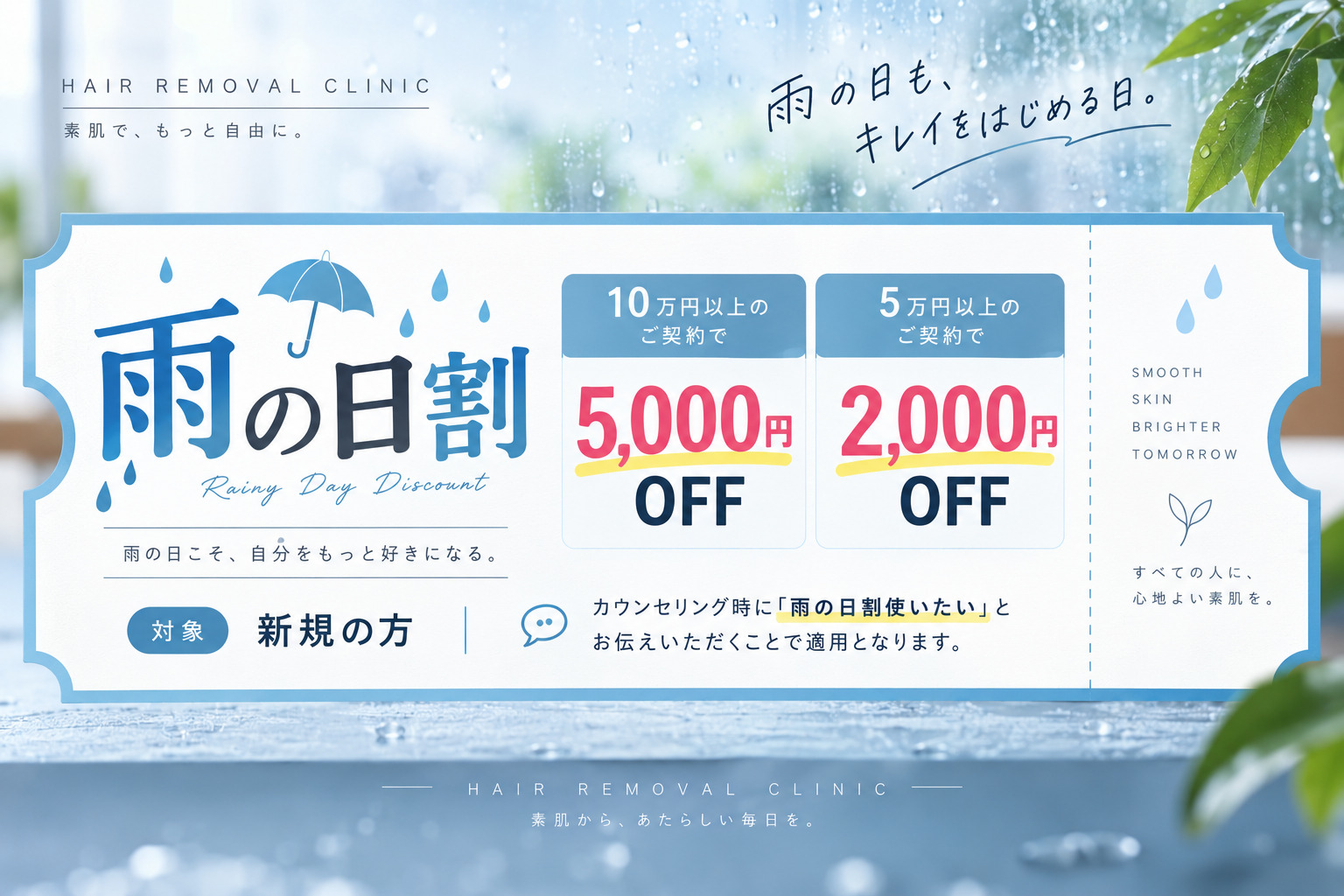 雨の日割