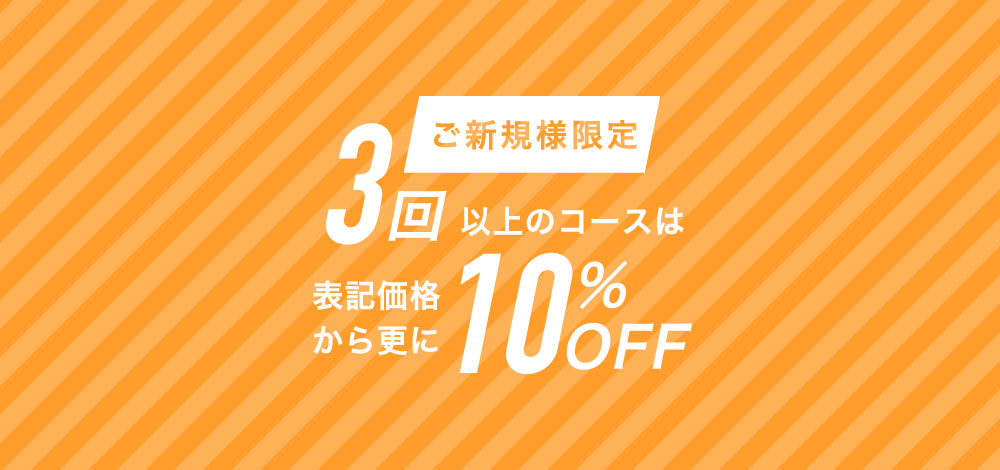 メンズ脱毛キャンペーン