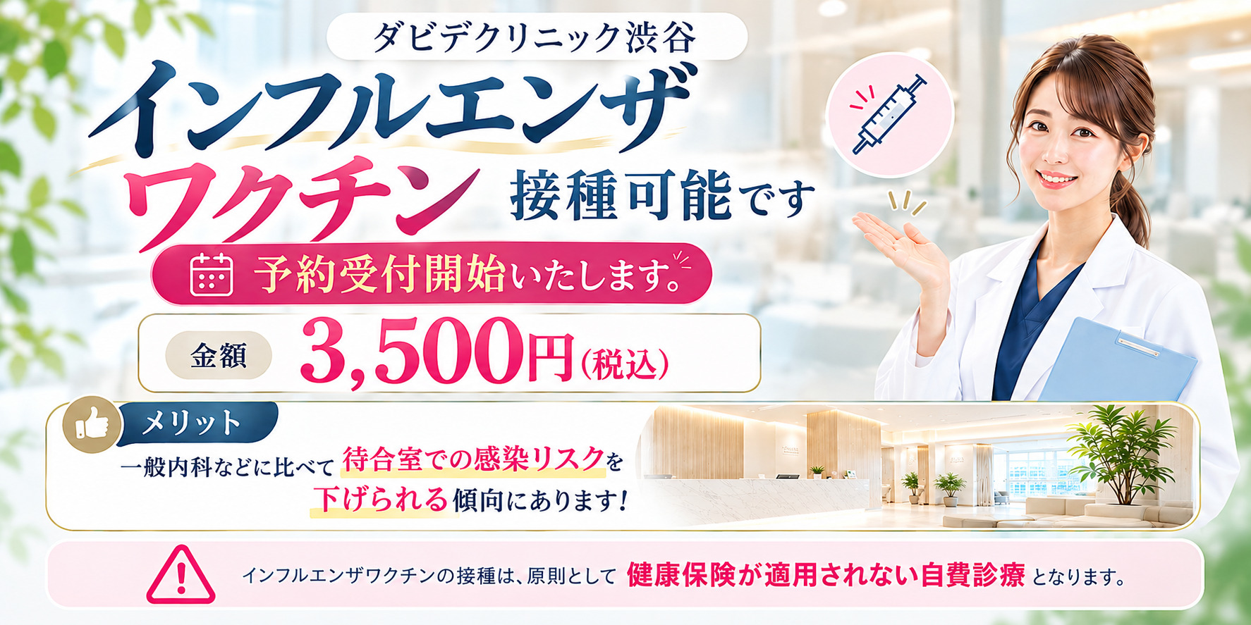 インフルエンザワクチン